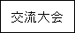 eLXg {bNX: 𗬑